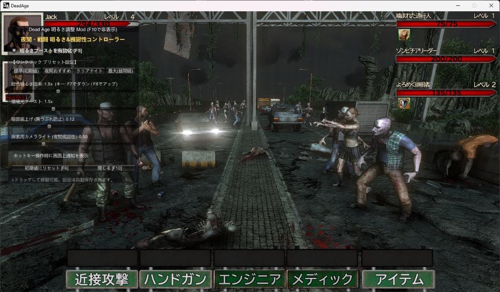 Dead Age 明るさ調整MOD 設定メニュー