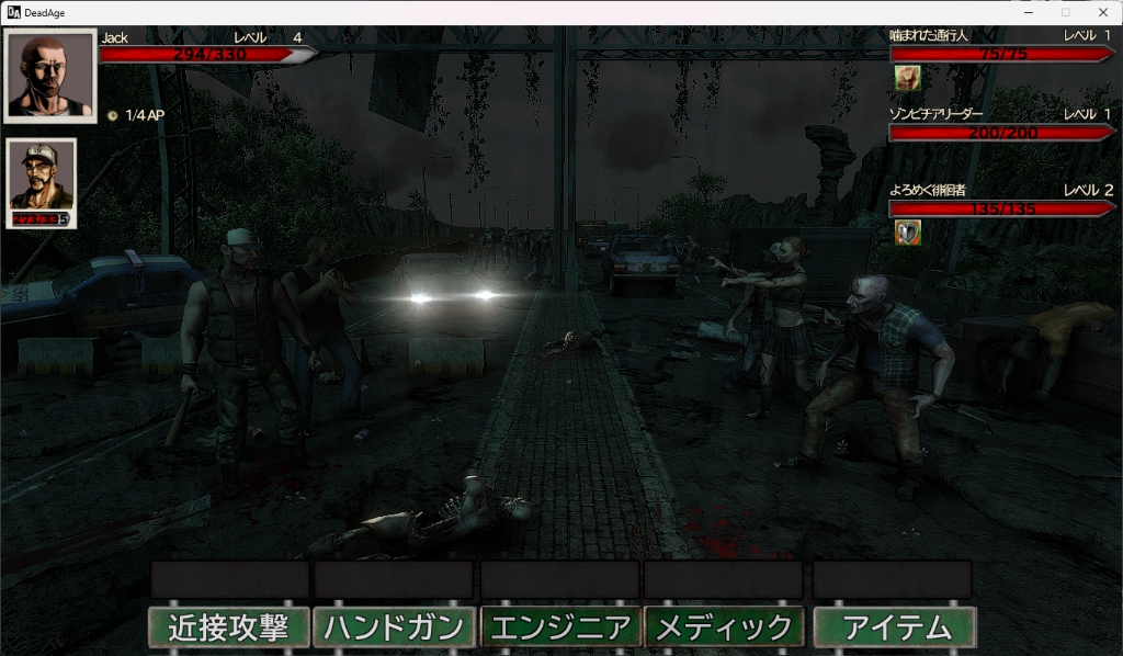 Dead Age 明るさ調整MOD 適用後戦闘画面